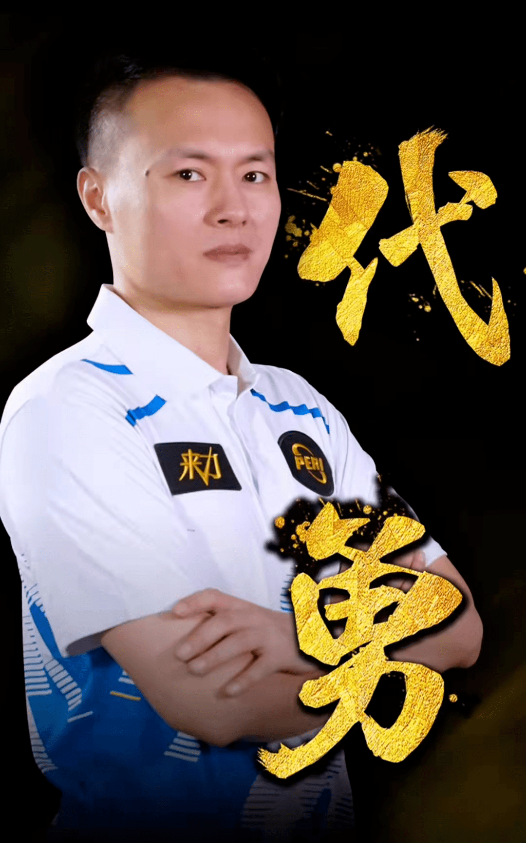 效率压到赛